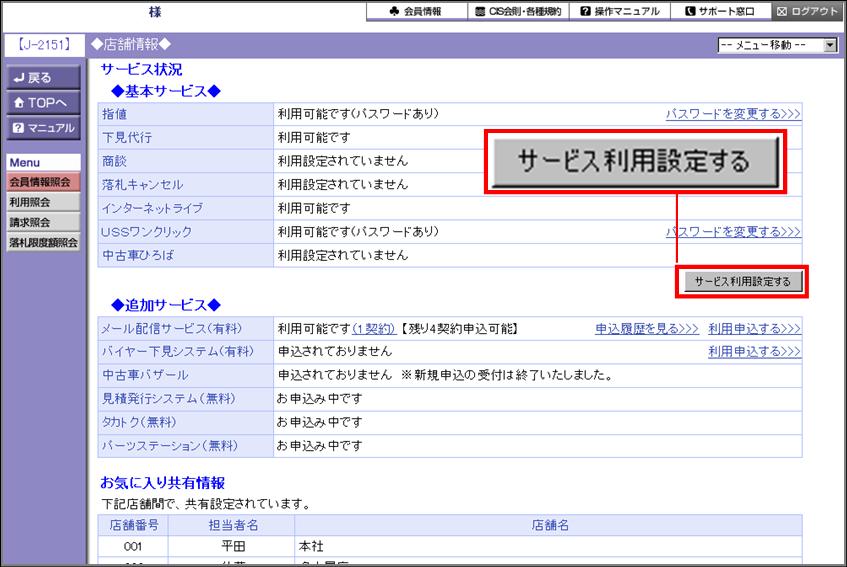 http://support.cis6200.jp/faq/images/%E3%82%B5%E3%83%BC%E3%83%93%E3%82%B9%E5%88%A9%E7%94%A8%E8%A8%AD%E5%AE%9A%E3%82%92%E3%81%99%E3%82%8B.jpg