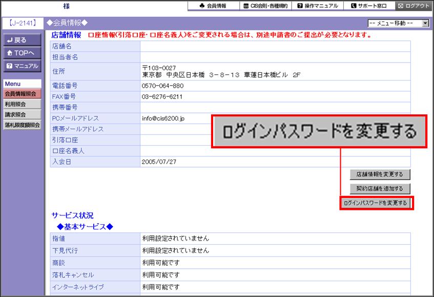 http://support.cis6200.jp/faq/images/%E3%83%AD%E3%82%B0%E3%82%A4%E3%83%B3%E3%83%91%E3%82%B9%E3%83%AF%E3%83%BC%E3%83%89%E3%82%92%E5%A4%89%E6%9B%B4%E3%81%99%E3%82%8B.jpg