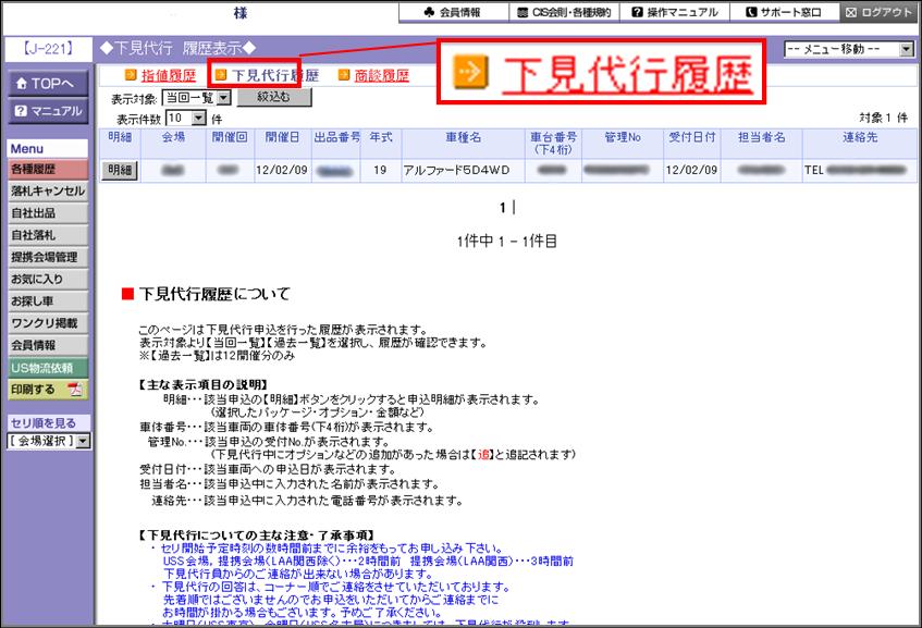 http://support.cis6200.jp/faq/images/%E4%B8%8B%E8%A6%8B%E4%BB%A3%E8%A1%8C%E5%B1%A5%E6%AD%B4%E7%A2%BA%E8%AA%8D.jpg