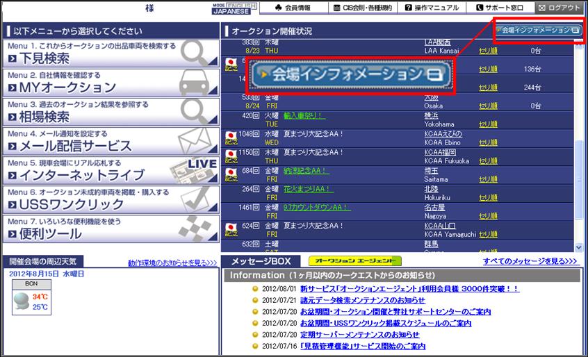 http://support.cis6200.jp/faq/images/%E4%BC%9A%E5%A0%B4%E3%82%A4%E3%83%B3%E3%83%95%E3%82%A9%E3%83%A1%E3%83%BC%E3%82%B7%E3%83%A7%E3%83%B3%E5%85%A5%E3%82%8A%E5%8F%A3.jpg