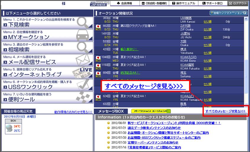 http://support.cis6200.jp/faq/images/%E5%85%A8%E3%81%A6%E3%81%AE%E3%83%A1%E3%83%83%E3%82%BB%E3%83%BC%E3%82%B8%E3%82%92%E8%A6%8B%E3%82%8B.jpg