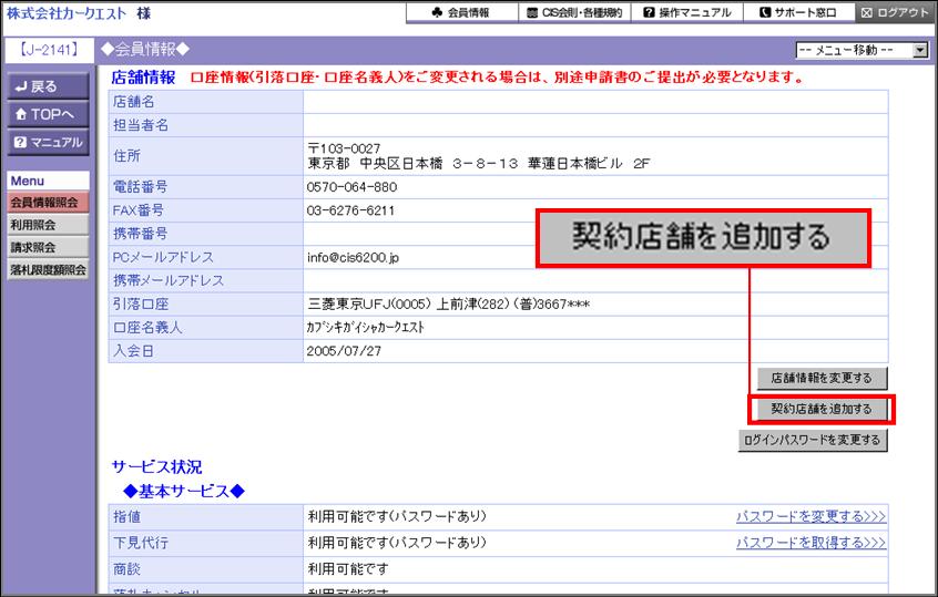 http://support.cis6200.jp/faq/images/%E5%A5%91%E7%B4%84%E5%BA%97%E8%88%97%E3%82%92%E8%BF%BD%E5%8A%A0%E3%81%99%E3%82%8B.jpg