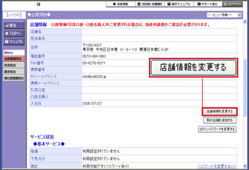 http://support.cis6200.jp/faq/images/%E5%BA%97%E8%88%97%E6%83%85%E5%A0%B1%E3%82%92%E5%A4%89%E6%9B%B4%E3%81%99%E3%82%8B.jpg