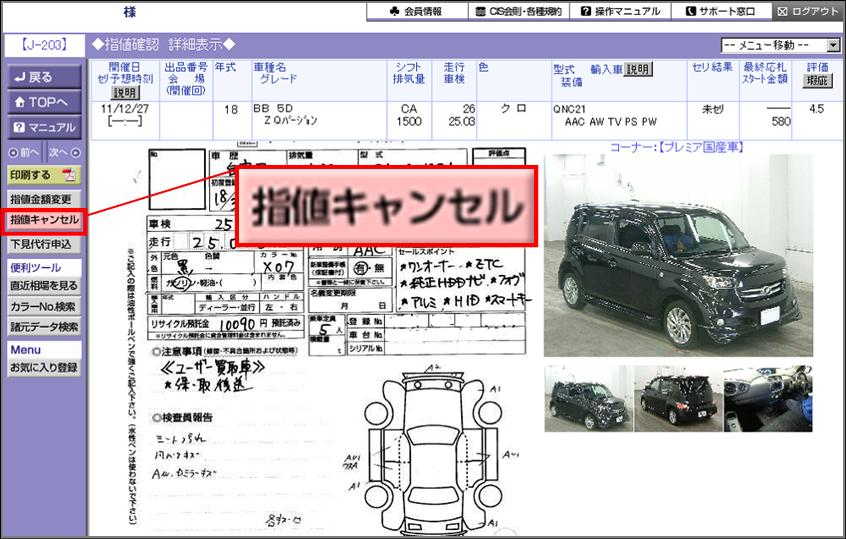 http://support.cis6200.jp/faq/images/%E6%8C%87%E5%80%A4%E3%82%AD%E3%83%A3%E3%83%B3%E3%82%BB%E3%83%AB.jpg