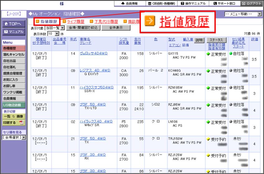 http://support.cis6200.jp/faq/images/%E6%8C%87%E5%80%A4%E5%B1%A5%E6%AD%B4%E7%A2%BA%E8%AA%8D.jpg