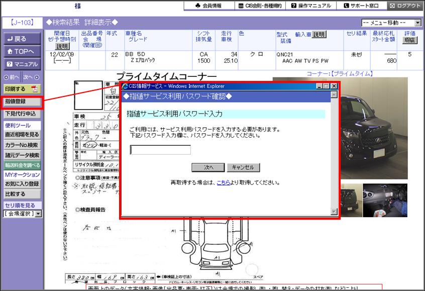 http://support.cis6200.jp/faq/images/%E6%8C%87%E5%80%A4%E7%99%BB%E9%8C%B2%E2%91%A1.jpg