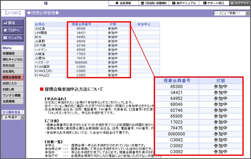 http://support.cis6200.jp/faq/images/%E6%8F%90%E6%90%BA%E4%BC%9A%E5%A0%B4%E7%A2%BA%E8%AA%8D.jpg