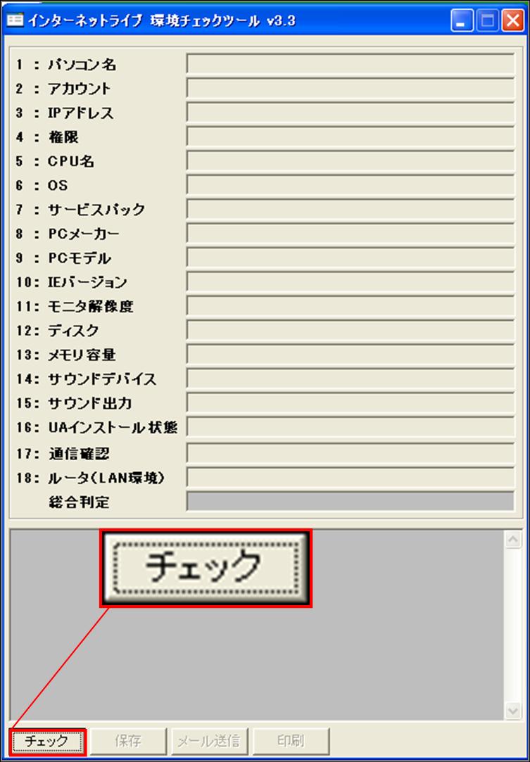 http://support.cis6200.jp/faq/images/%E7%92%B0%E5%A2%83%E3%83%81%E3%82%A7%E3%83%83%E3%82%AF%E9%96%8B%E5%A7%8B.jpg