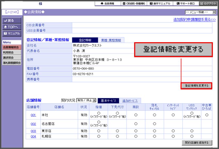 http://support.cis6200.jp/faq/images/%E7%99%BB%E8%A8%98%E6%83%85%E5%A0%B1%E3%82%92%E5%A4%89%E6%9B%B4%E3%81%99%E3%82%8B.jpg