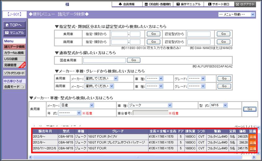 http://support.cis6200.jp/faq/images/%E8%AB%B8%E5%85%83%E3%83%87%E3%83%BC%E3%82%BF%E6%A4%9C%E7%B4%A2.jpg