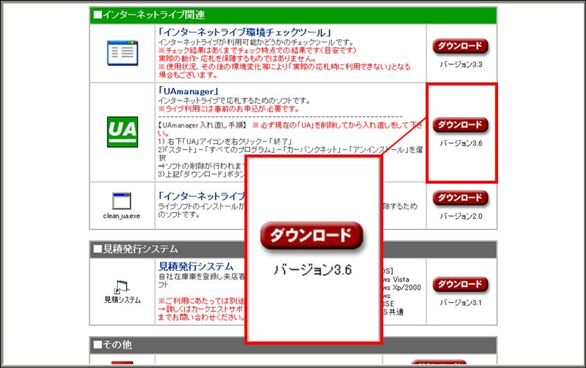 http://support.cis6200.jp/faq/images/UA%E3%83%80%E3%82%A6%E3%83%B3%E3%83%AD%E3%83%BC%E3%83%89.jpg