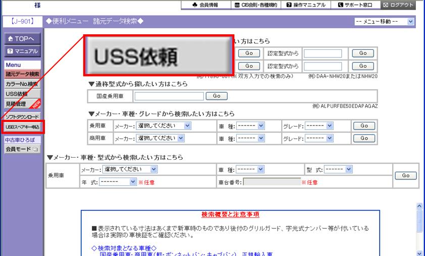http://support.cis6200.jp/faq/images/USS%E4%BE%9D%E9%A0%BC.jpg