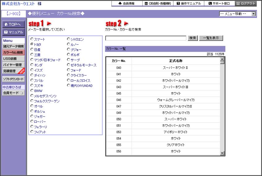 http://support.cis6200.jp/voice/images/%E3%82%AB%E3%83%A9%E3%83%BCNo.%E6%A4%9C%E7%B4%A2.jpg