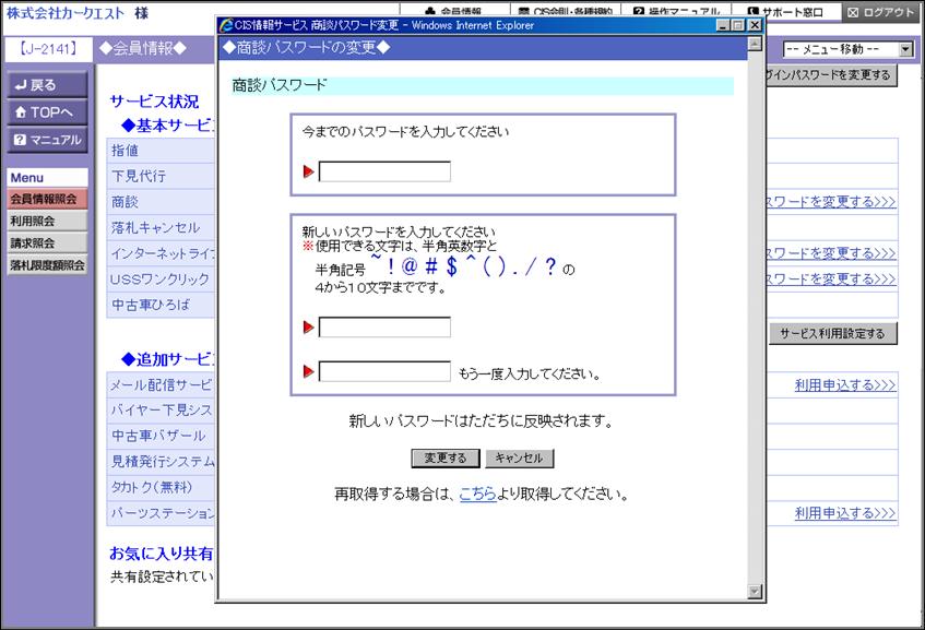 http://support.cis6200.jp/voice/images/%E3%82%B5%E3%83%BC%E3%83%93%E3%82%B9%E3%83%91%E3%82%B9%E3%83%AF%E3%83%BC%E3%83%89%E5%A4%89%E6%9B%B4%E7%94%BB%E9%9D%A2.jpg