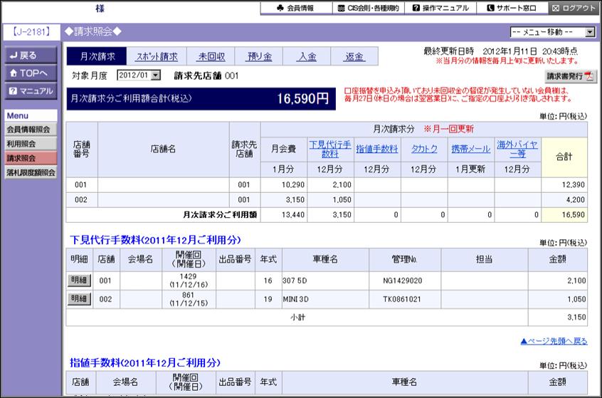 http://support.cis6200.jp/voice/images/%E8%AB%8B%E6%B1%82%E7%85%A7%E4%BC%9A.jpg